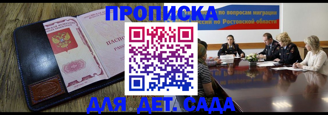 прописка ребенка в Приволжске