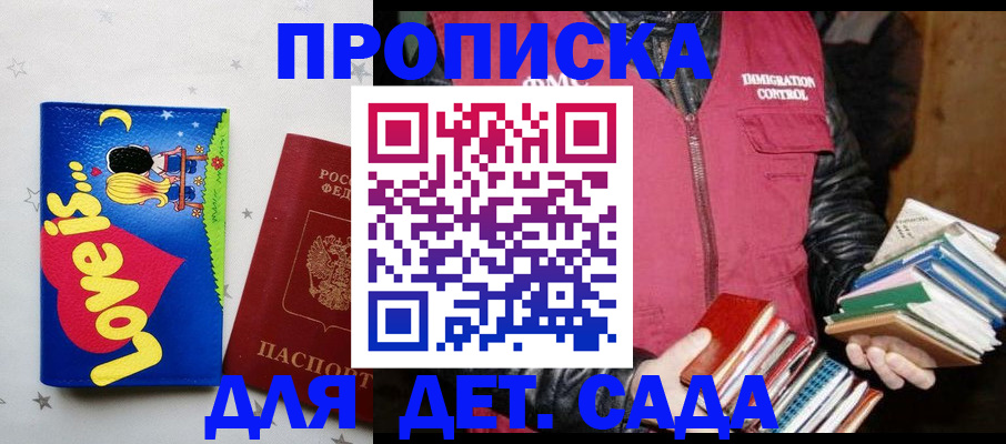 временная прописка в Приволжске